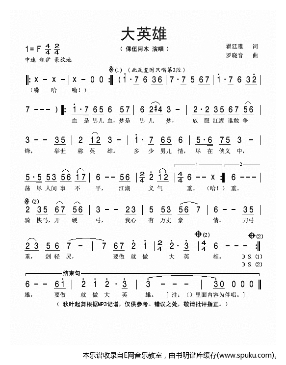 大英雄-倮伍阿木