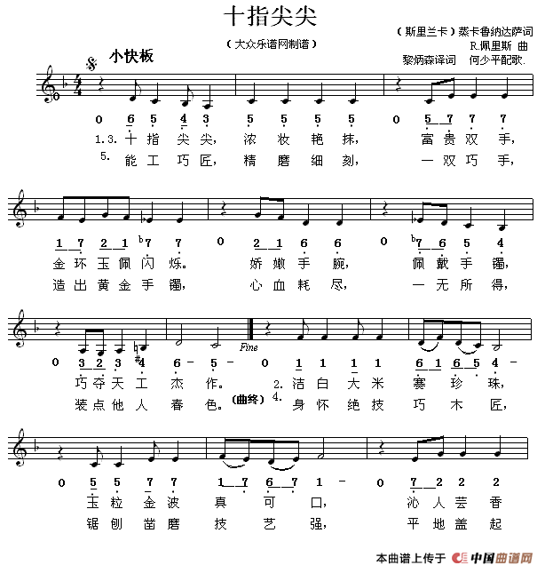 十指尖尖