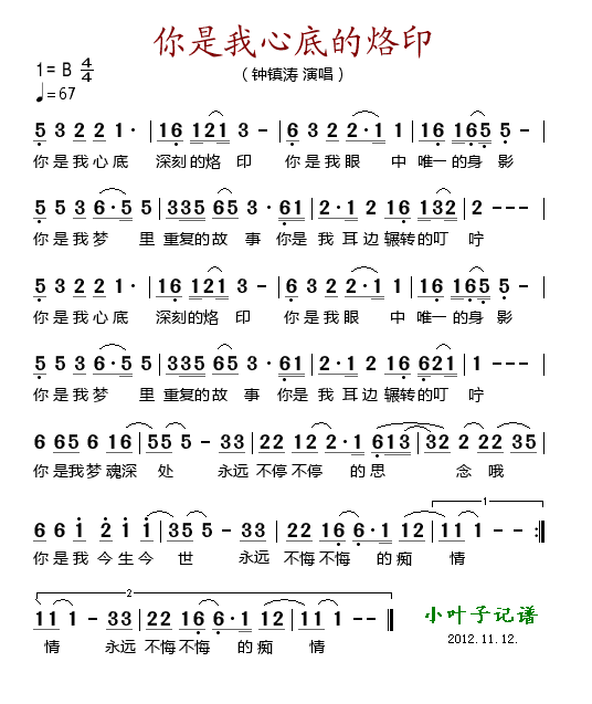 你是我心底的烙印