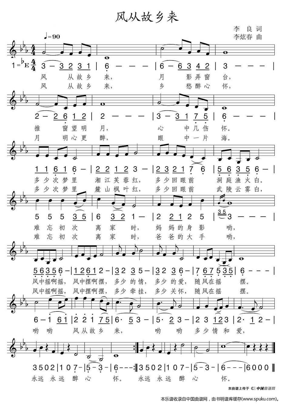 风从故乡来（线混排版）