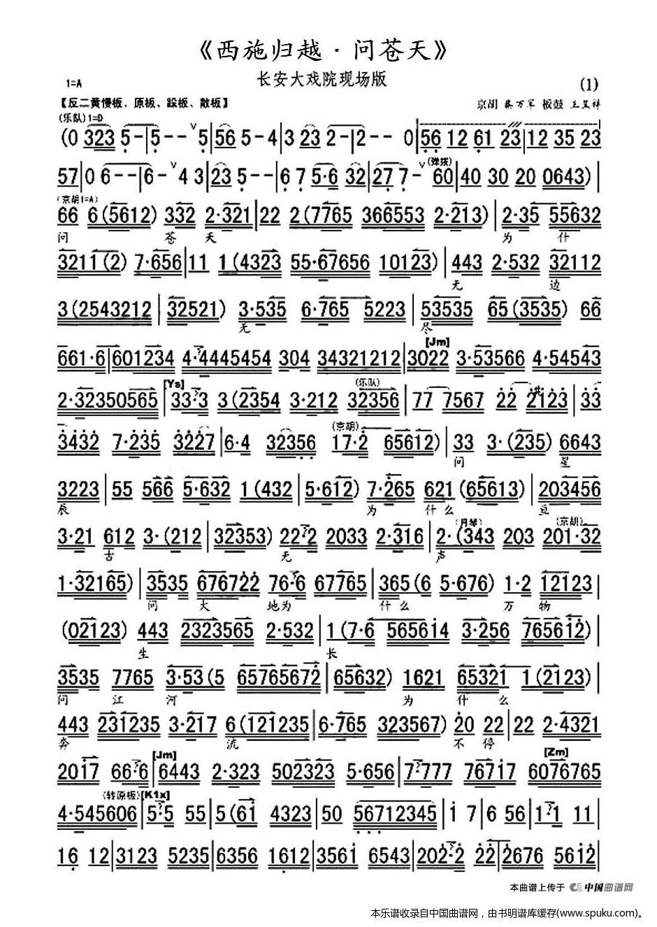 西施归越·问苍天（西施归越选段、琴谱）_京剧戏谱