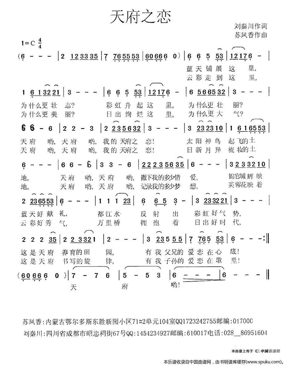 天府之恋
