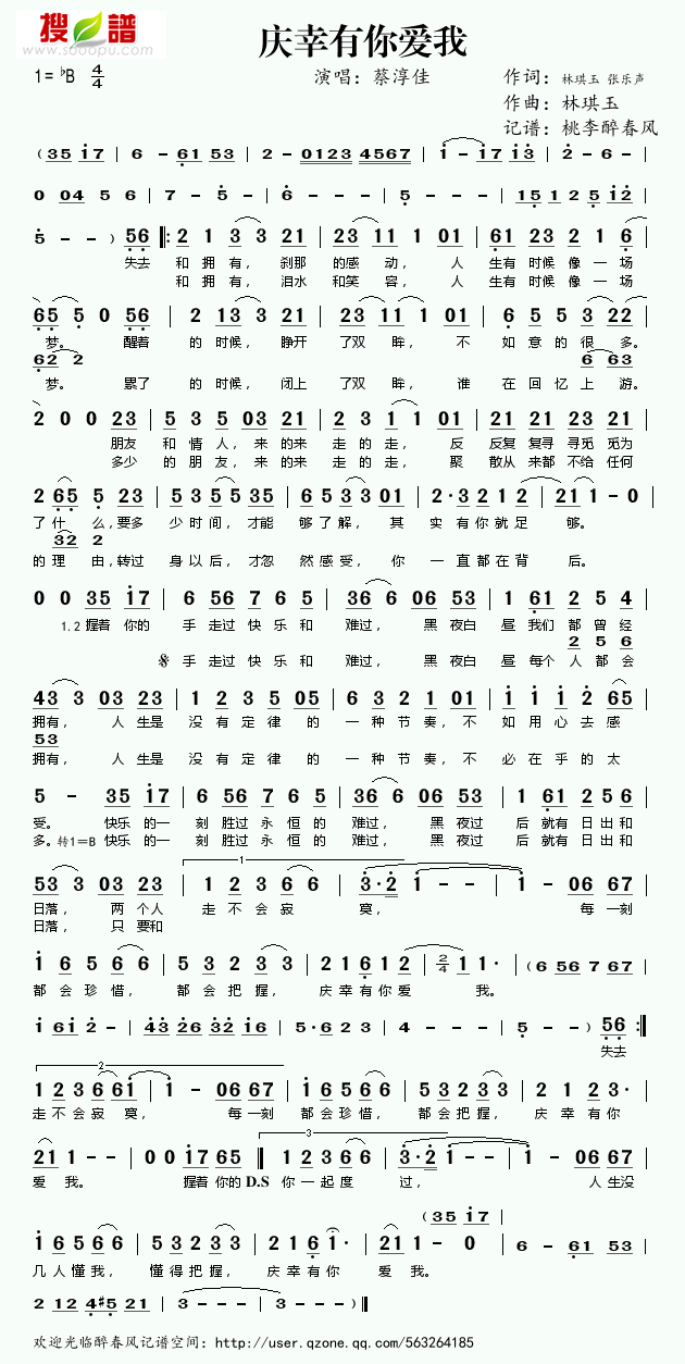 庆幸有你爱我