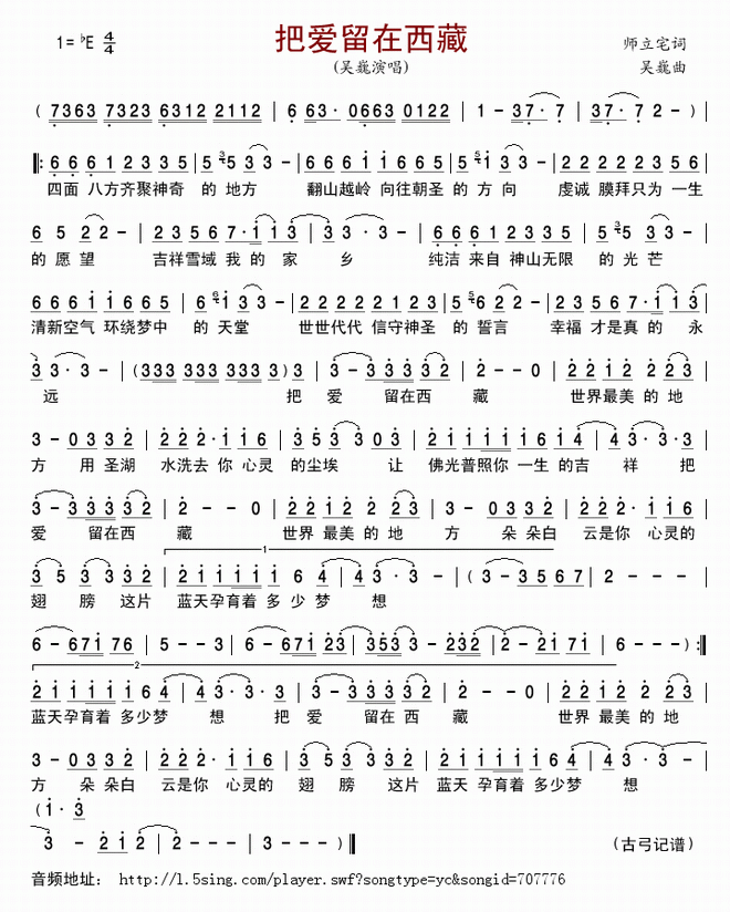 把爱留在西藏_把爱留在西藏