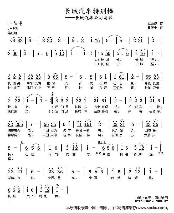 长城汽车特别棒（长城汽车公司企业歌曲）