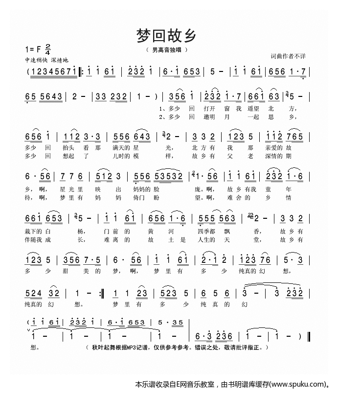 梦回故乡-男高音独唱