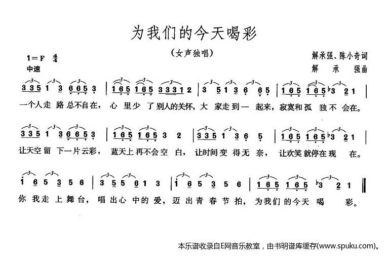 为我们的今天喝彩-林萍