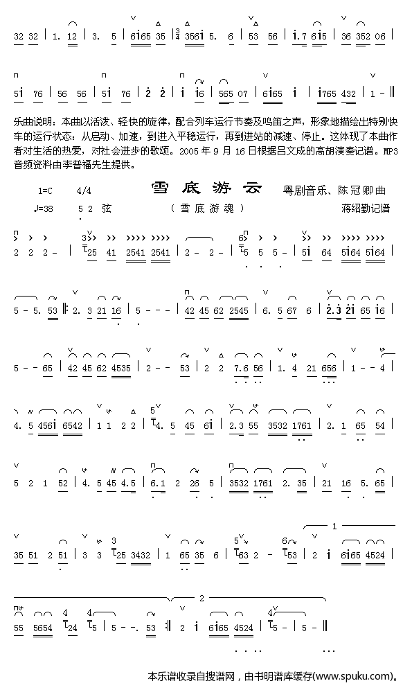 特别快车2 雪底游云