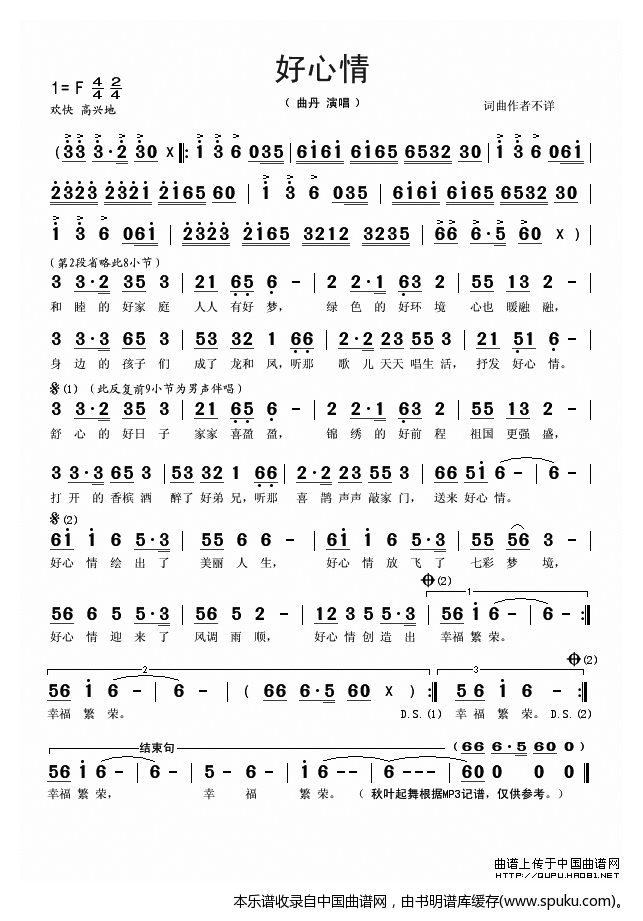 好心情（曲丹演唱版）