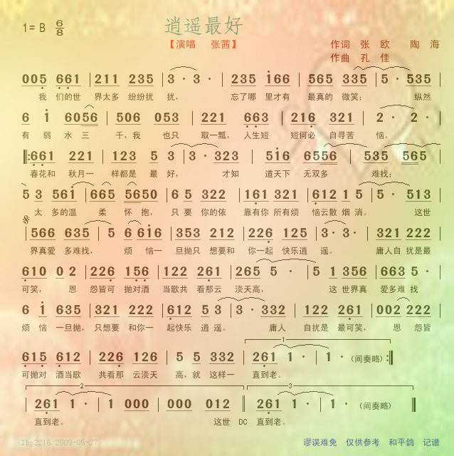 逍遥最好