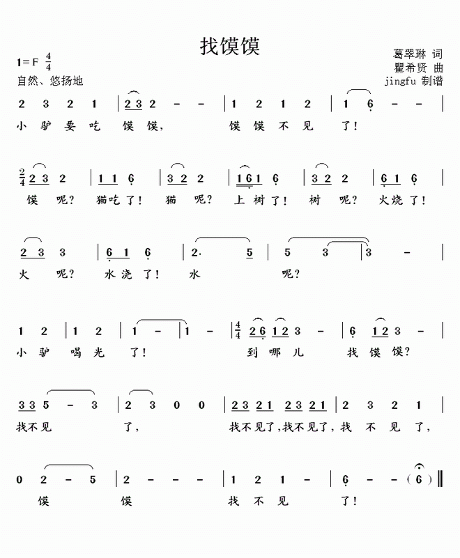 找馍馍(首届中国少儿卡拉OK电视大赛歌曲)