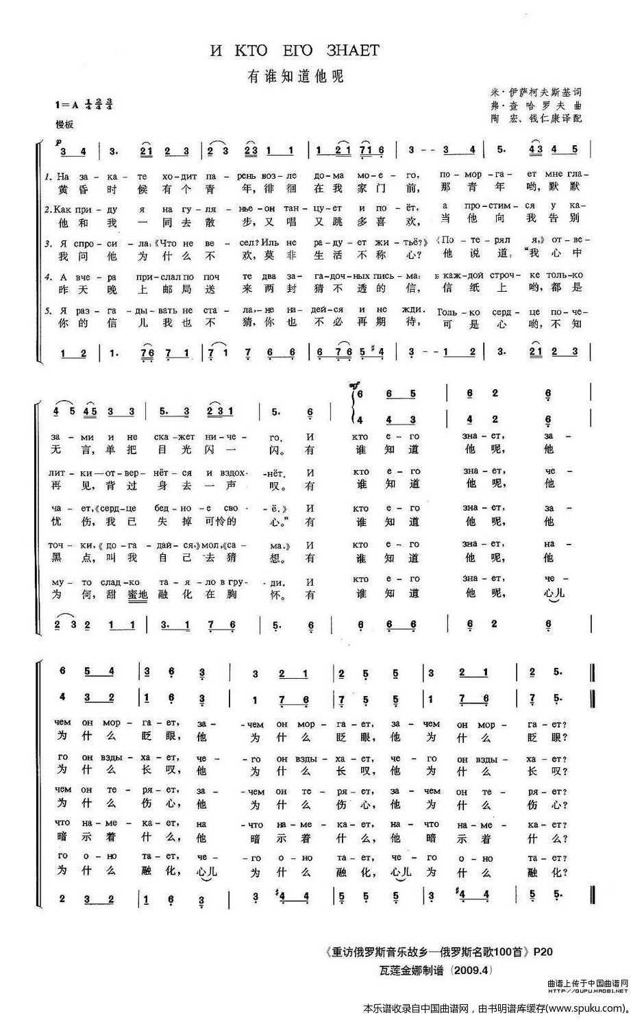 有谁知道他呢（俄）