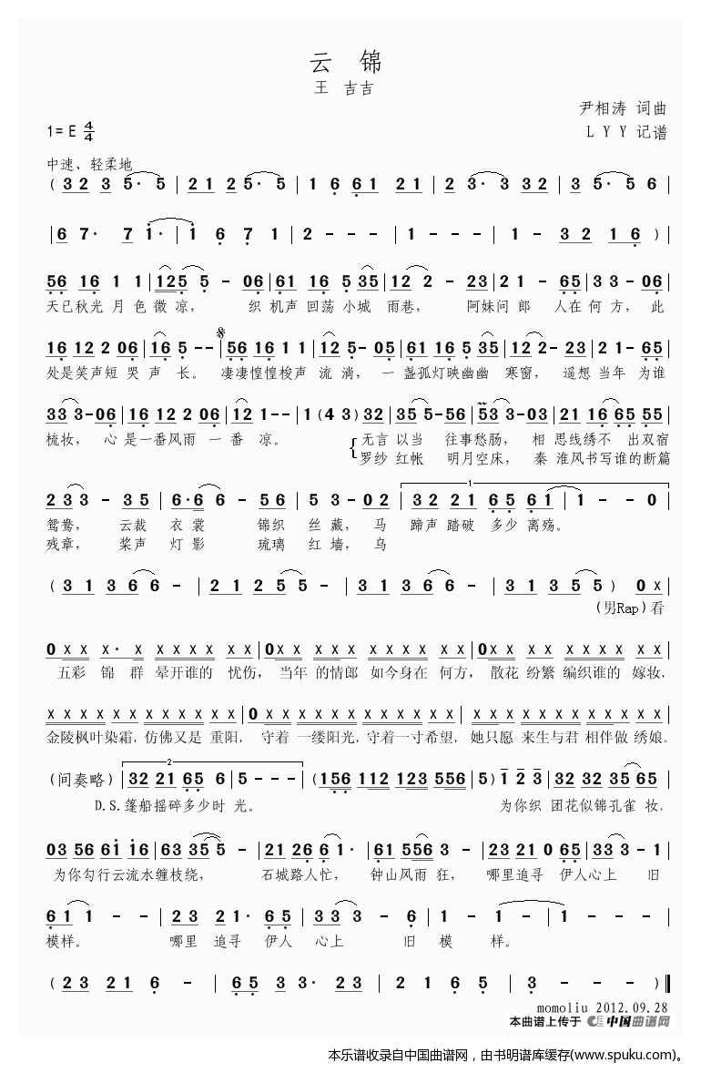 云锦（民歌中国风作品）