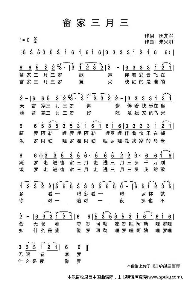 畲家三月三