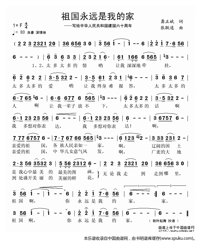 祖国永远是我的家