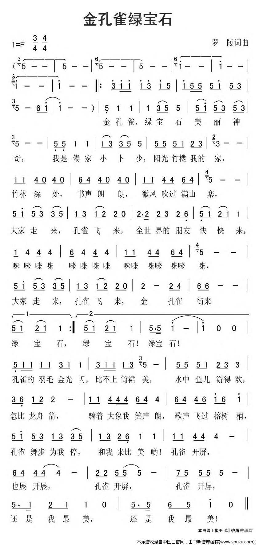 金孔雀绿宝石