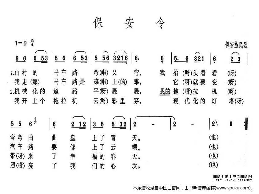 保安令