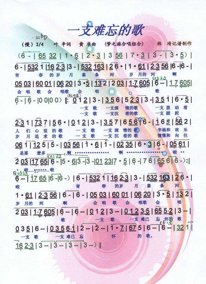 一支难忘的歌