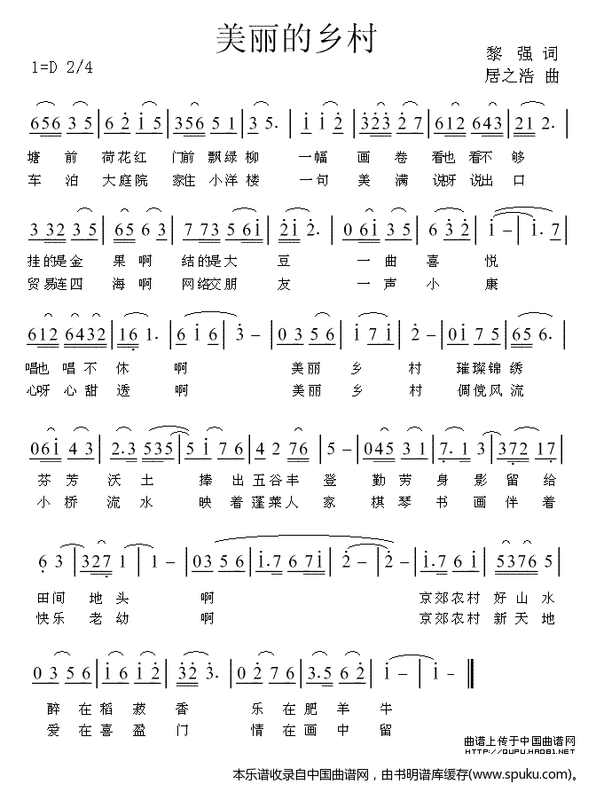 美丽的乡村