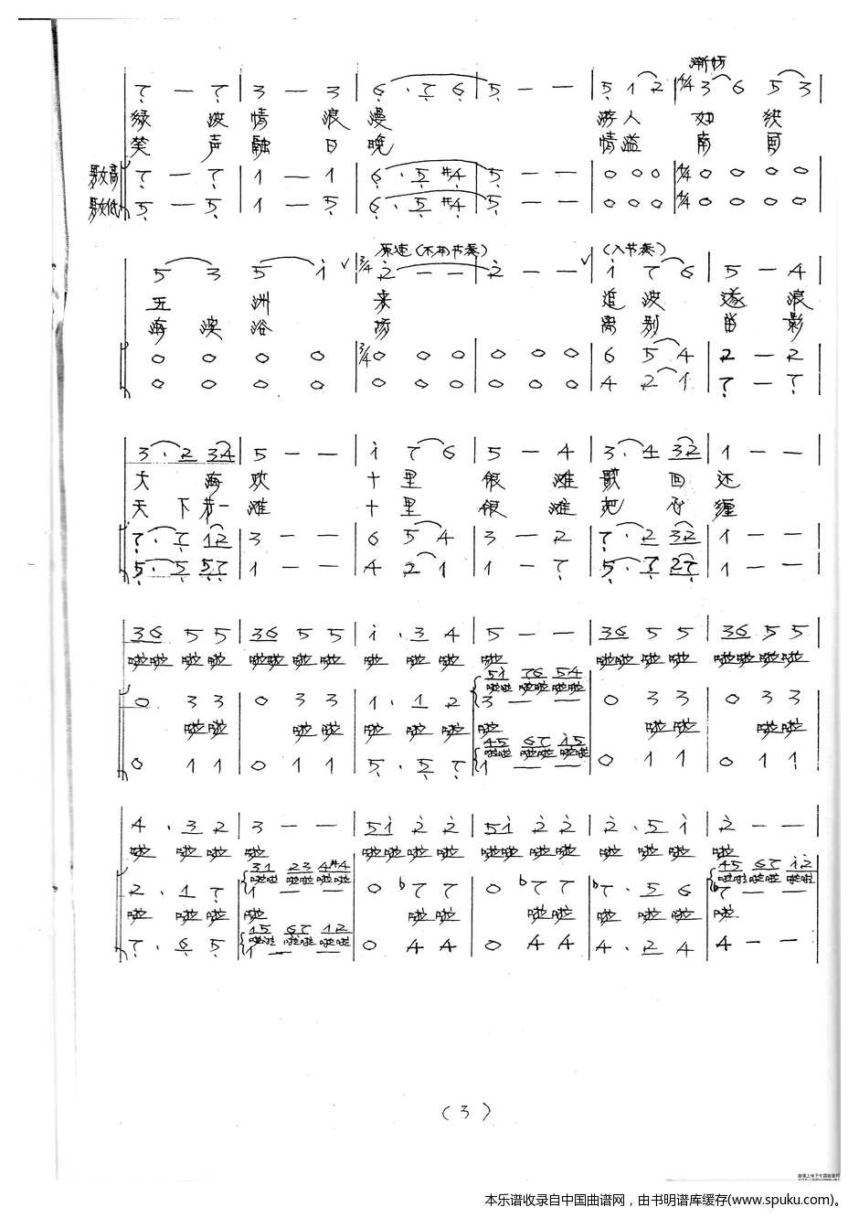 银滩圆舞曲（领唱、混声合唱）