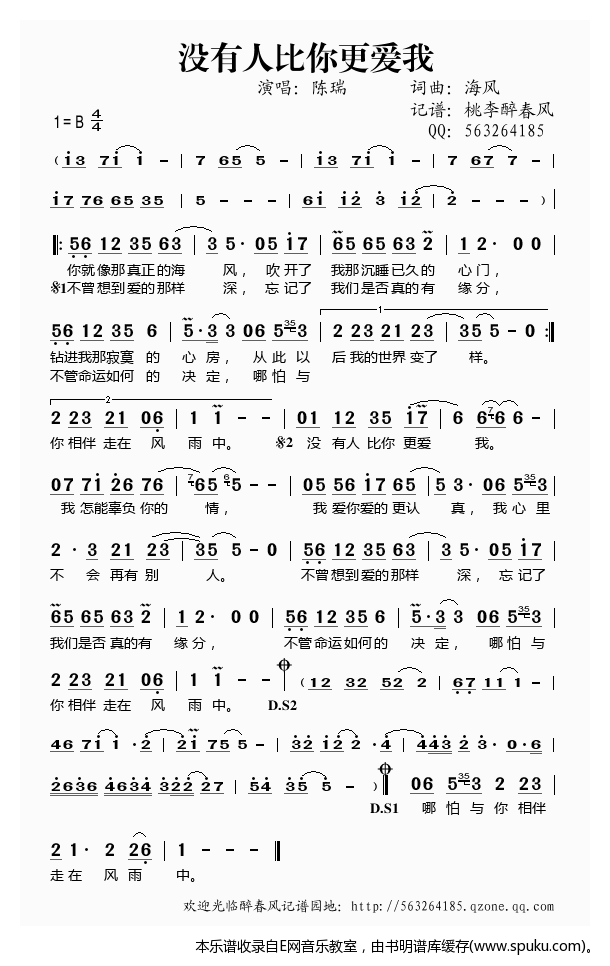 没有人比你更爱我——陈瑞（）