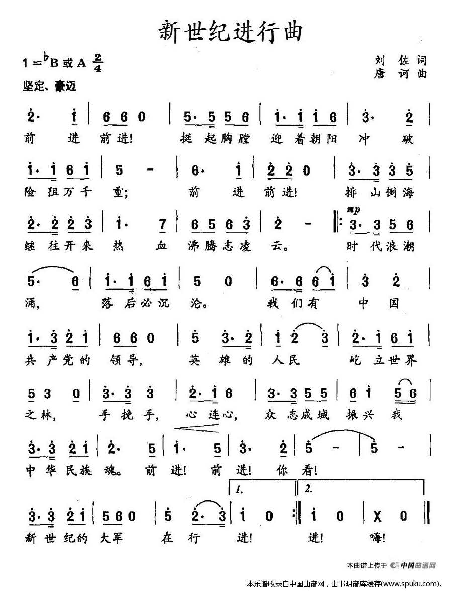 新世纪进行曲