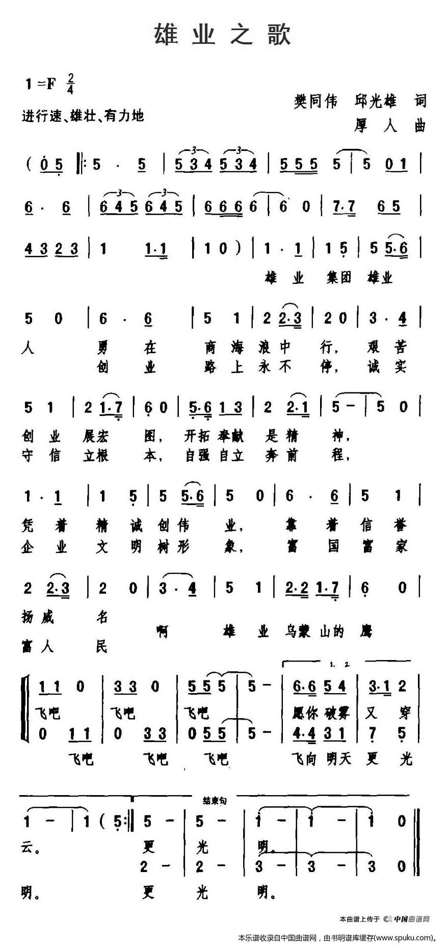 雄业之歌
