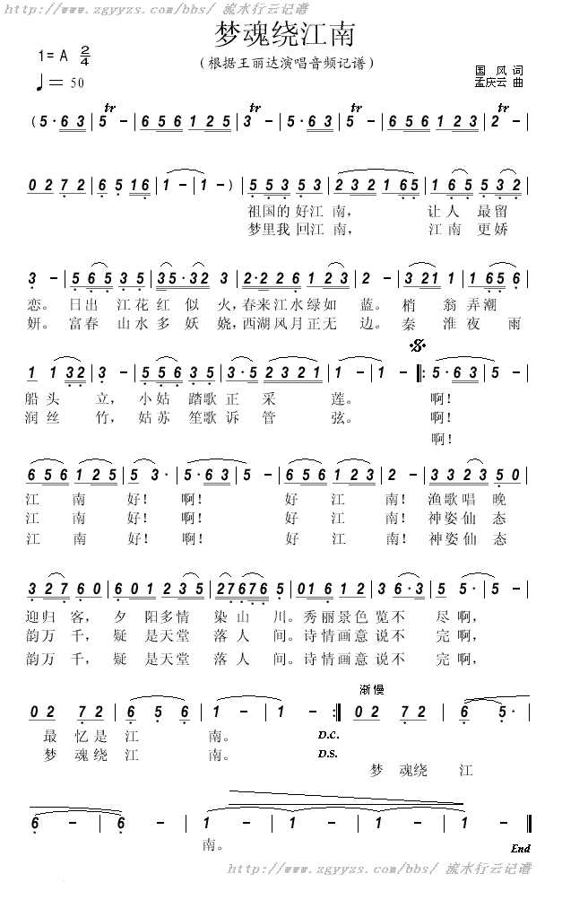 梦魂绕江南_梦魂绕江南