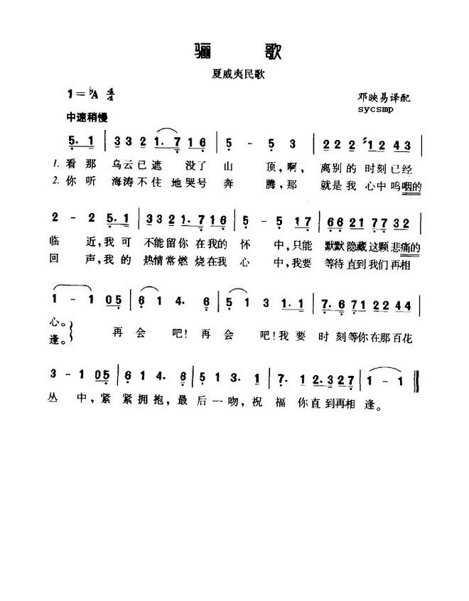 骊歌