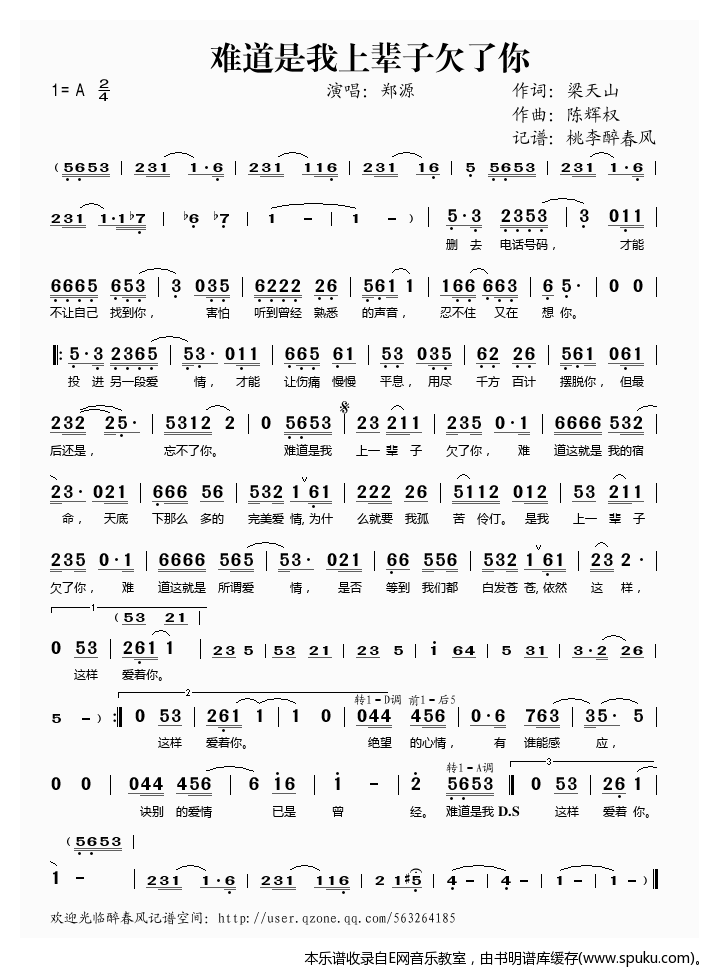 难道是我上辈子欠了你——郑源（）