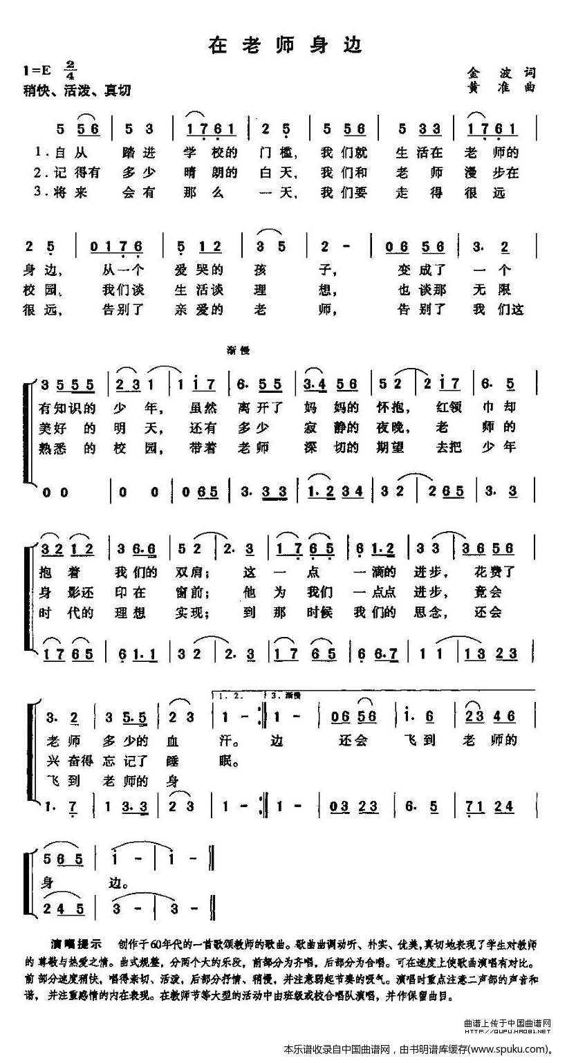 在老师身边（合唱）