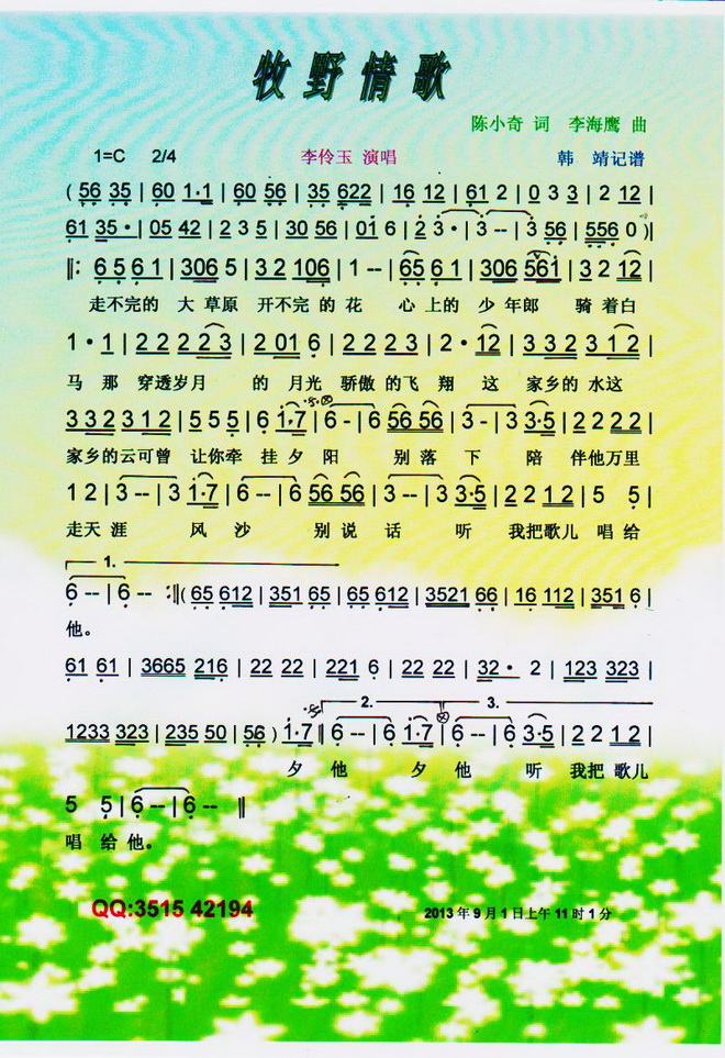 牧野情歌