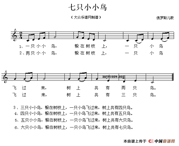 [俄]七只小小鸟(儿歌、)