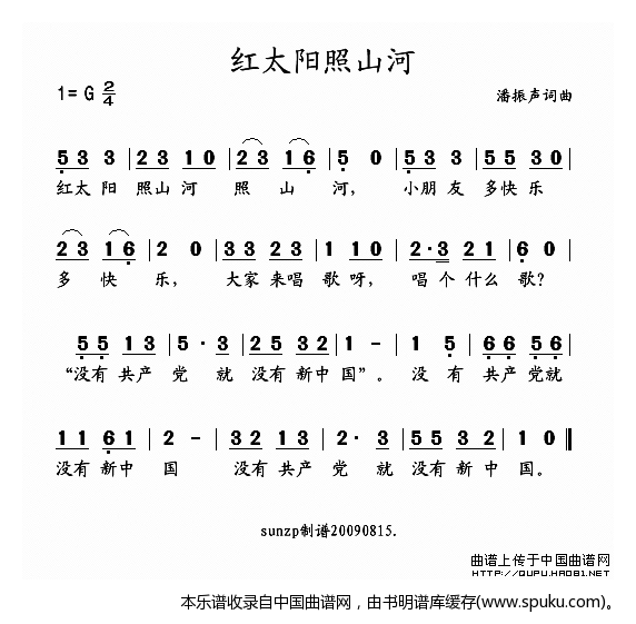 红太阳照山河（少儿歌曲）