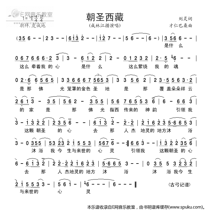朝圣西藏-成林江措