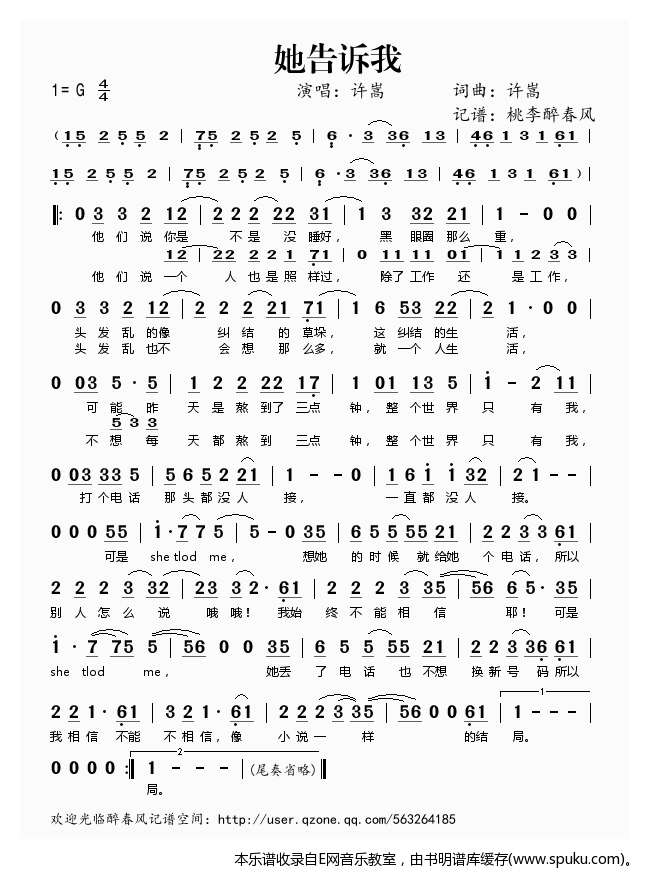 她告诉我——许嵩（）