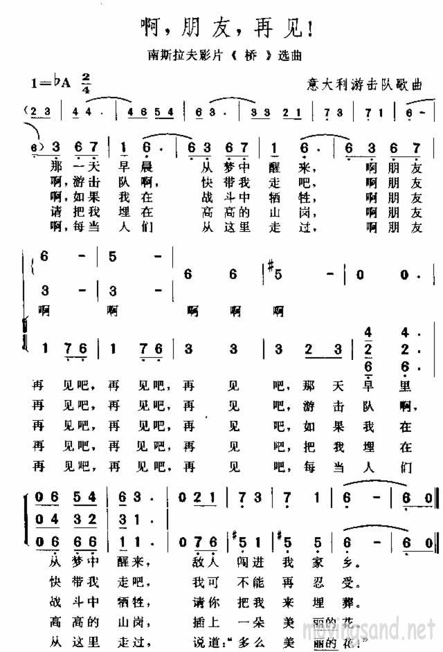 啊，朋友，再见!