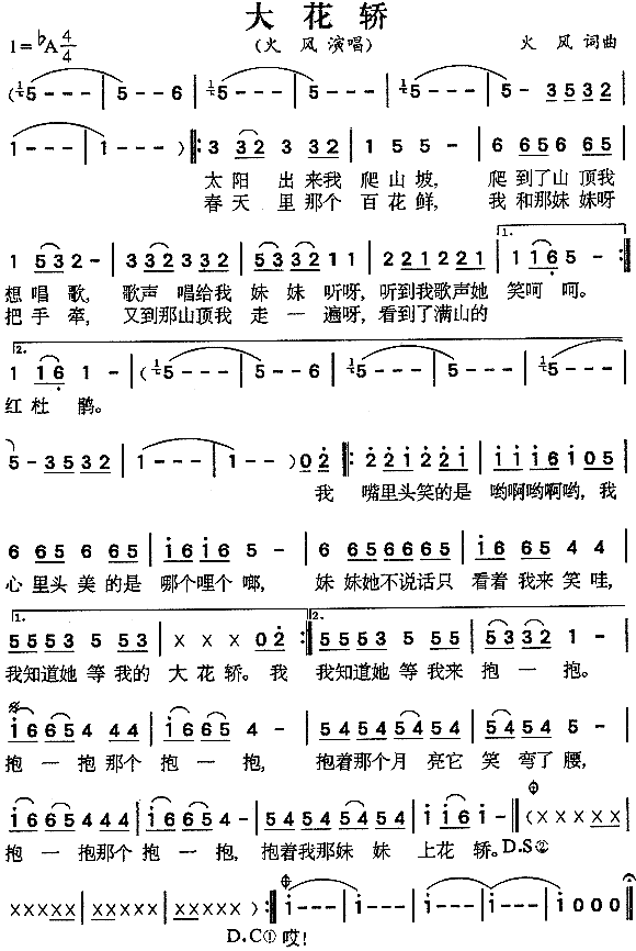 大花轿