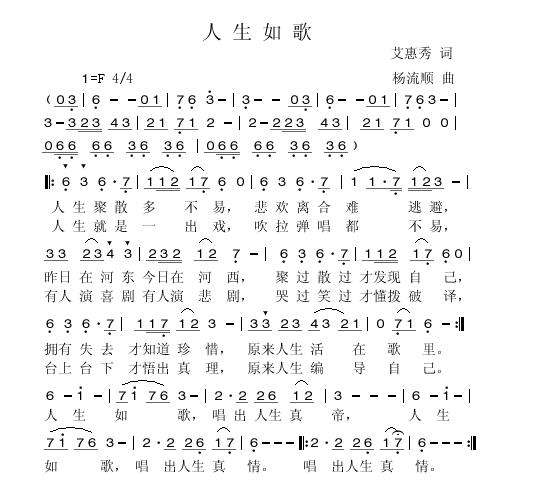 人生如歌