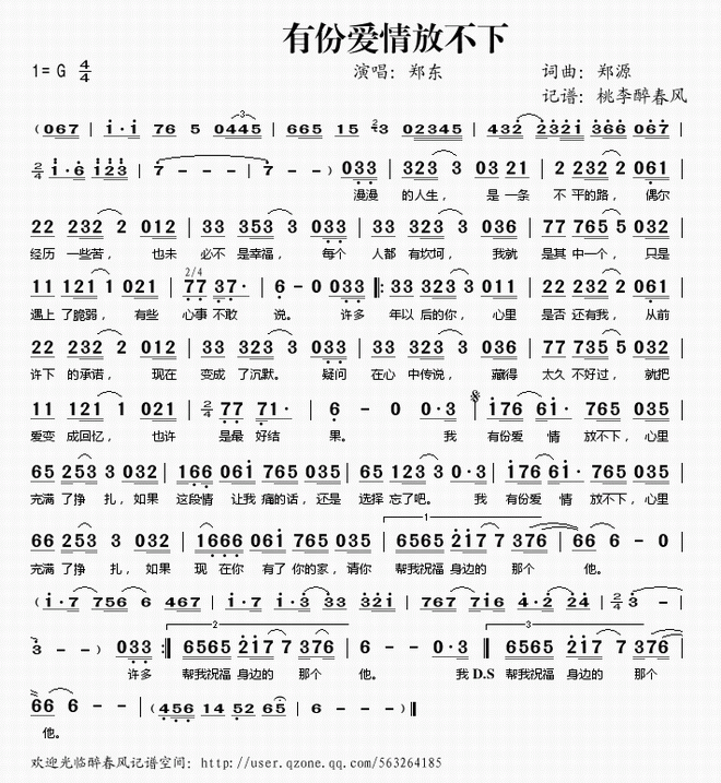 有份爱情放不下