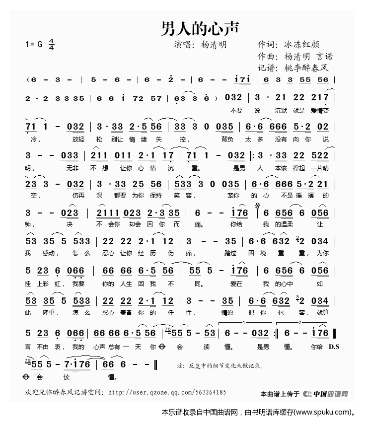 男人的心声