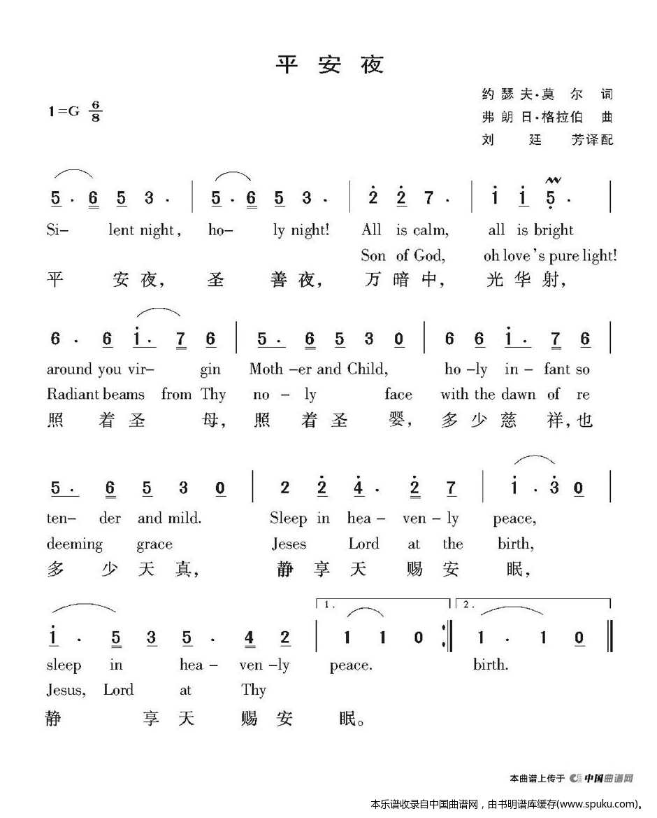 [奥地利]平安夜
