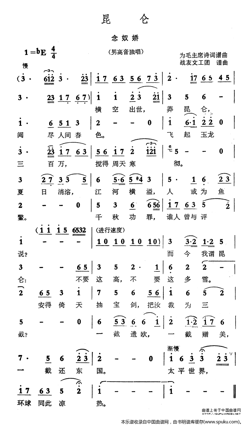 昆仑·念奴娇
