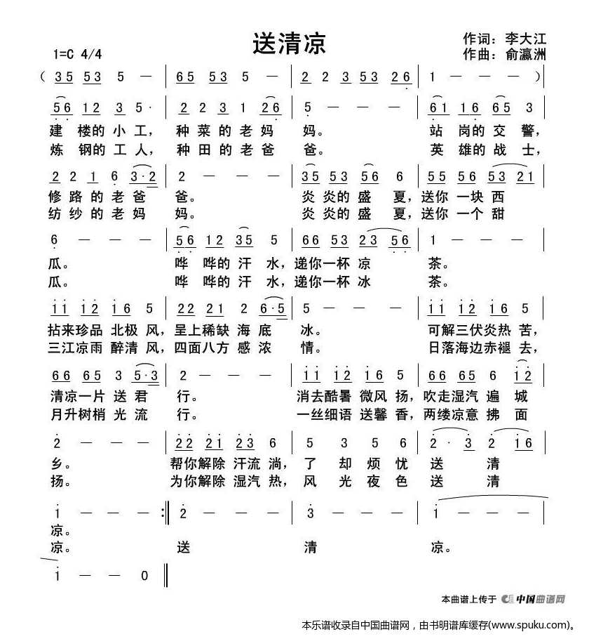 送清凉