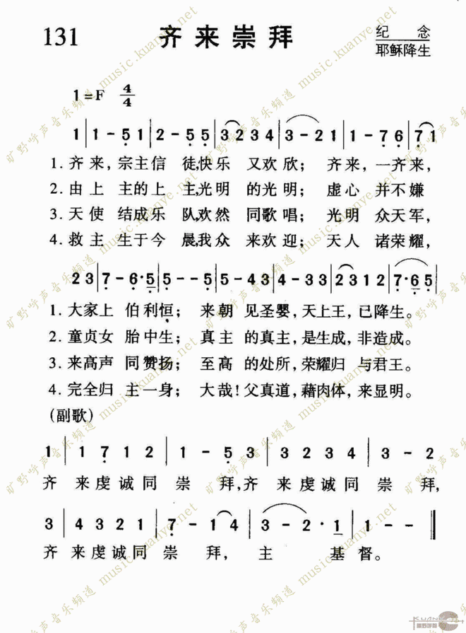 齐来崇拜
