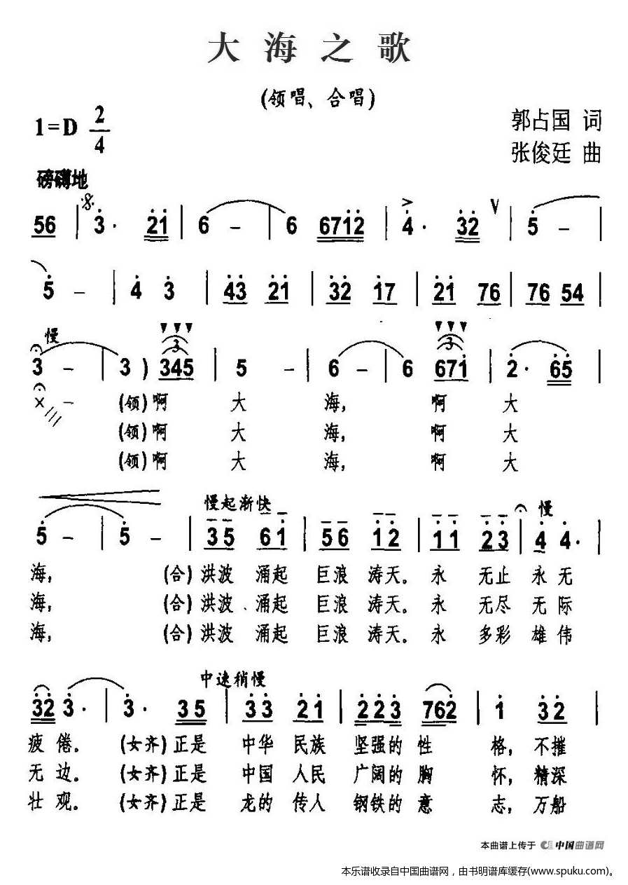 大海之歌