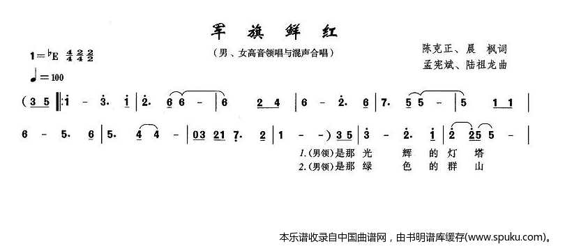 军旗鲜红_合唱谱