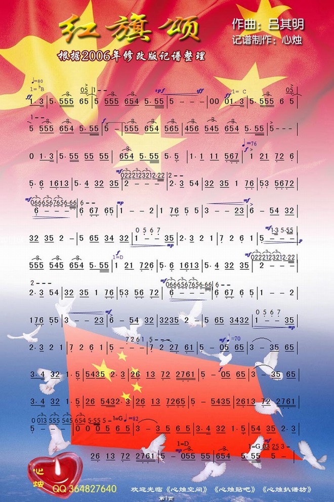 红旗颂(交响主旋律)