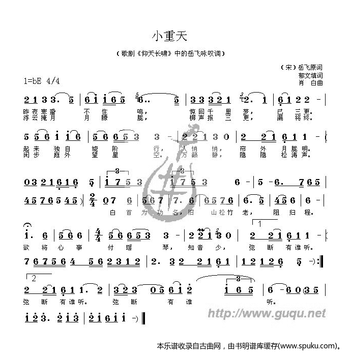 小重天曲谱_古诗词