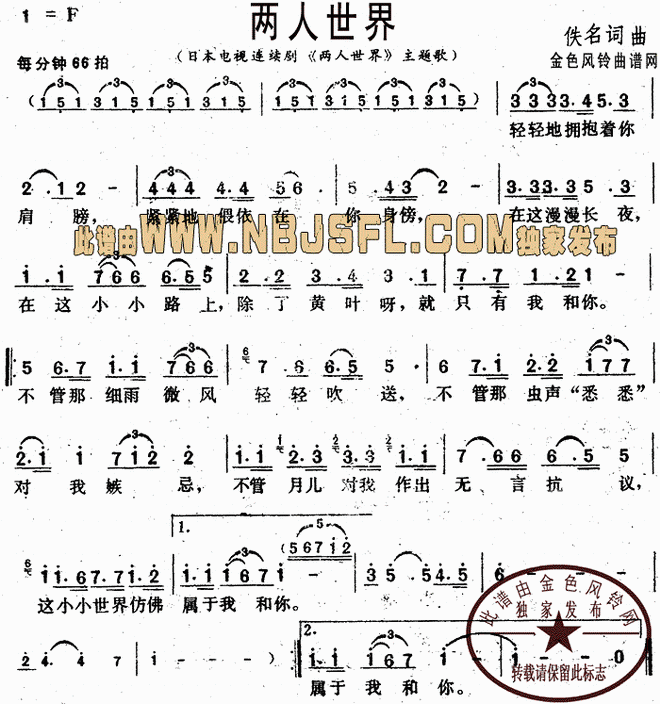 两人世界(同名电视剧主题歌)